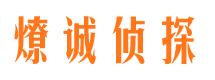 梅州侦探社